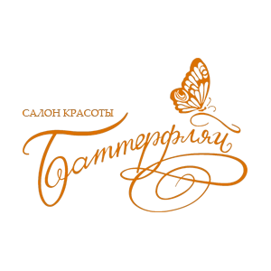Логотип салона красоты Баттерфляй
