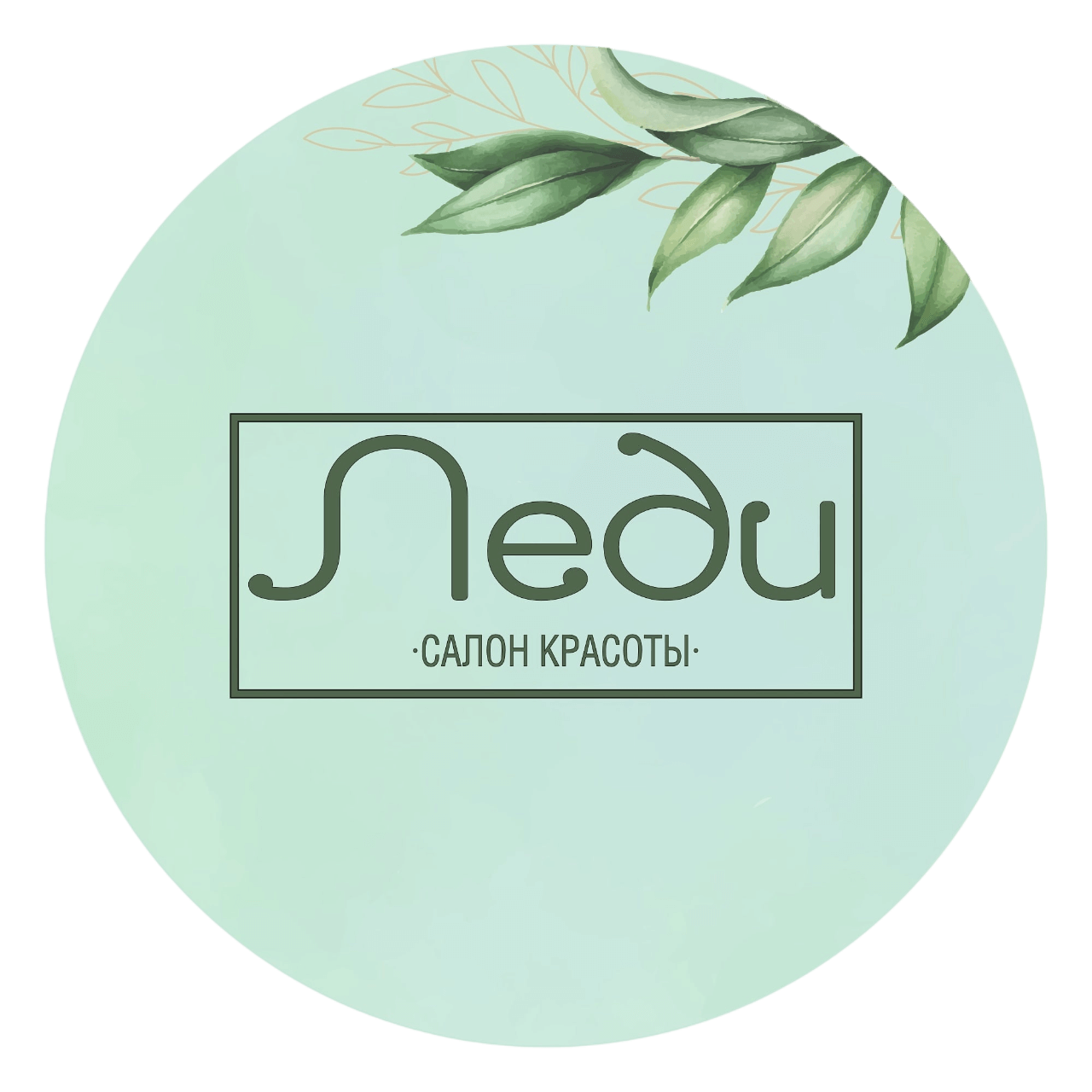 Логотип салона красоты Леди